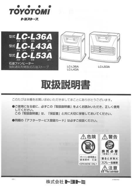 toyotomiトヨトミ LC-L36A,LC-L43A,LC-L53A